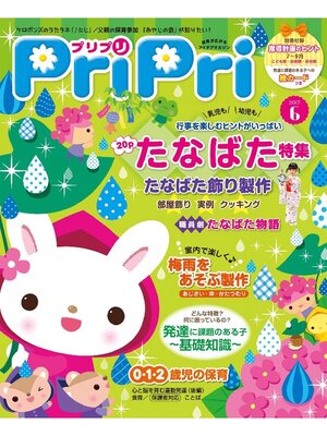 cover image of PriPri: 2017年6月号